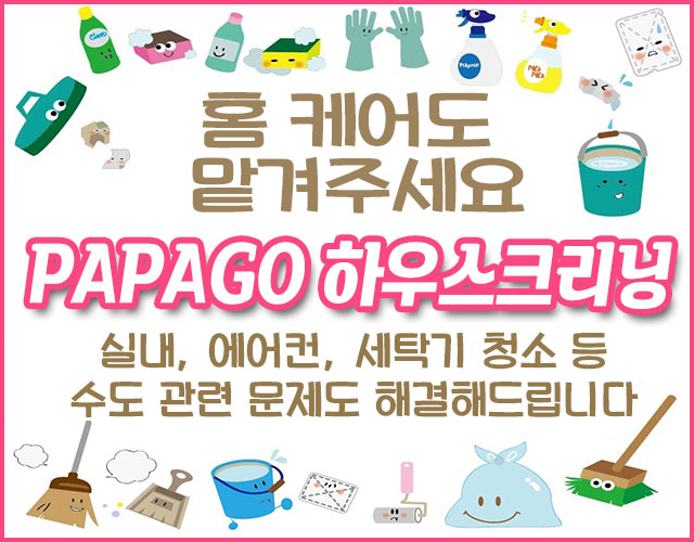 홈 케어도 맡겨주세요